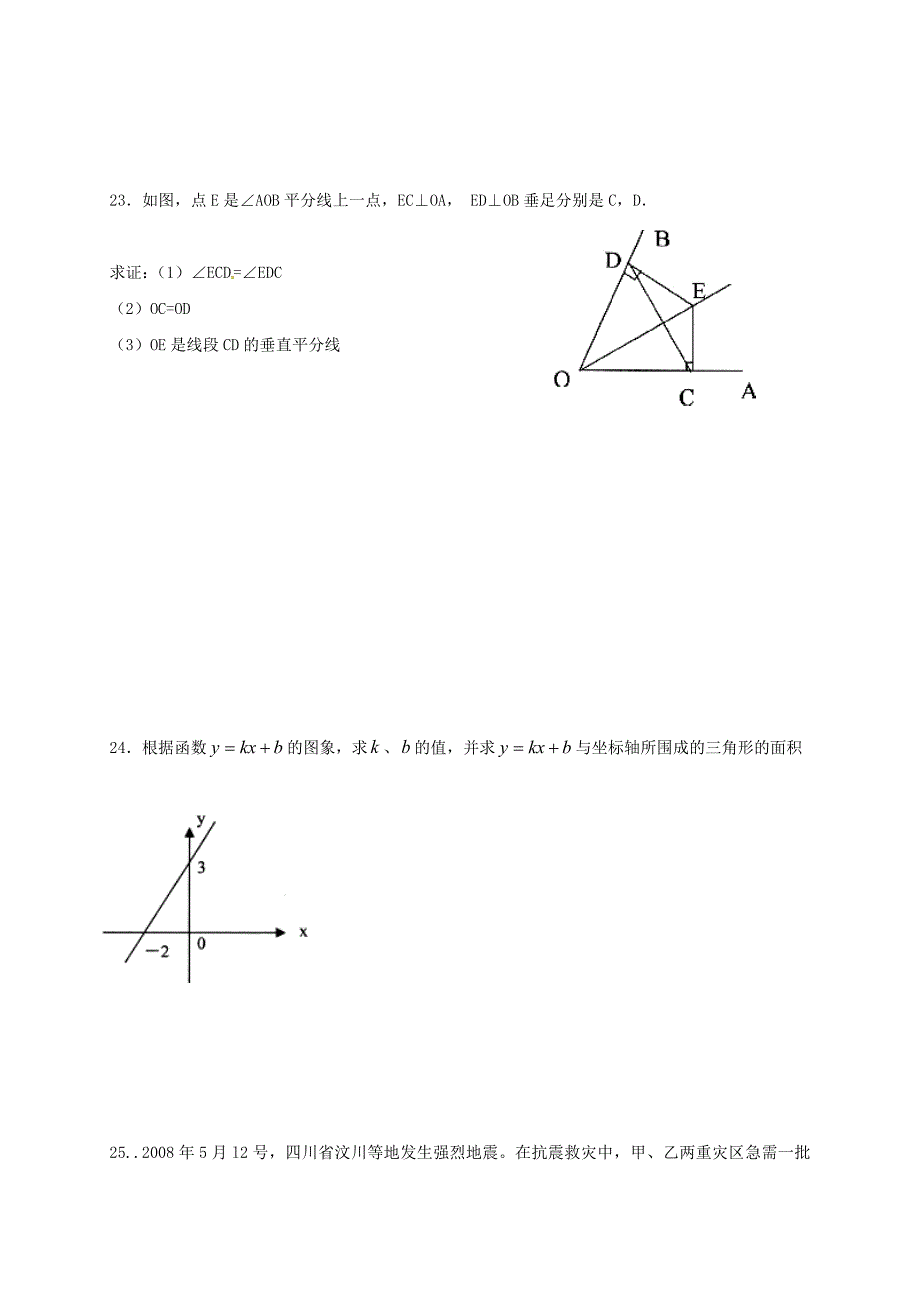 山东省菏泽市单县2016-2017学年八年级数学暑假作业试卷5无答案青岛版_第4页