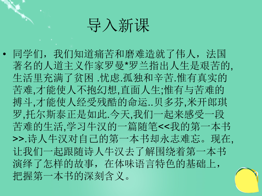 2017-2018八年级语文下册 第一单元 第3课《我的第一本书》课件 新人教版_第1页