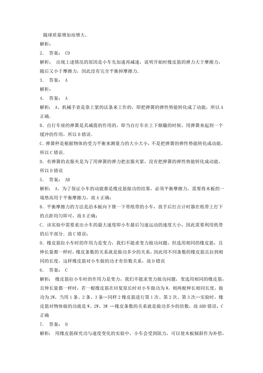 江苏省启东市高考物理总复习机械能实验探究功与速度变化的关系练习（1）_第3页