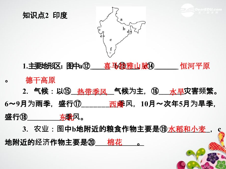 2018高三地理一轮复习 13-3 世界主要国家课件 新人教版_第3页