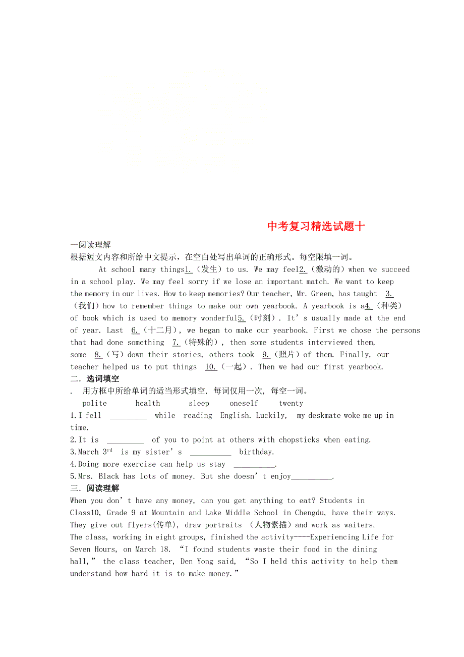 吉林省吉林市中考英语复习精选试题10无答案人教新目标版_第1页