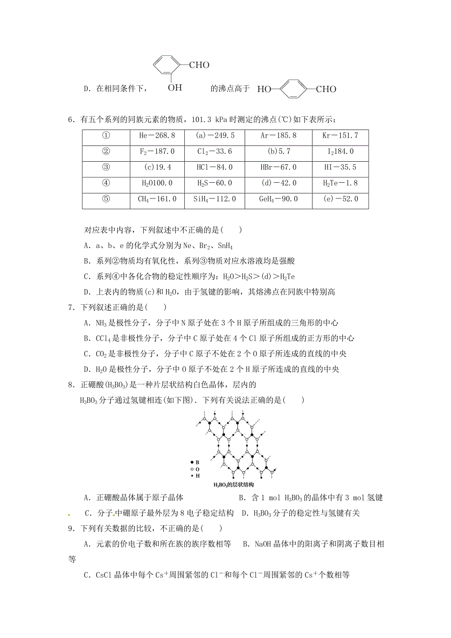 湖北省黄石市有色第一中学2015-2016学年高二化学下学期期中试题_第2页