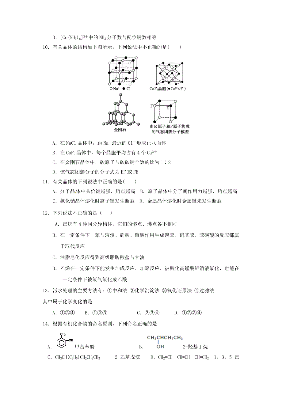 湖北省黄石市有色第一中学2015-2016学年高二化学下学期期中试题_第3页