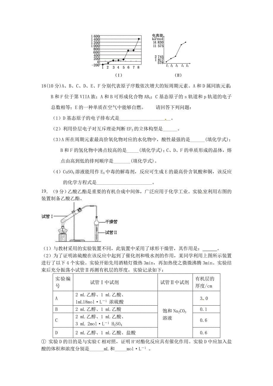 湖北省黄石市有色第一中学2015-2016学年高二化学下学期期中试题_第5页