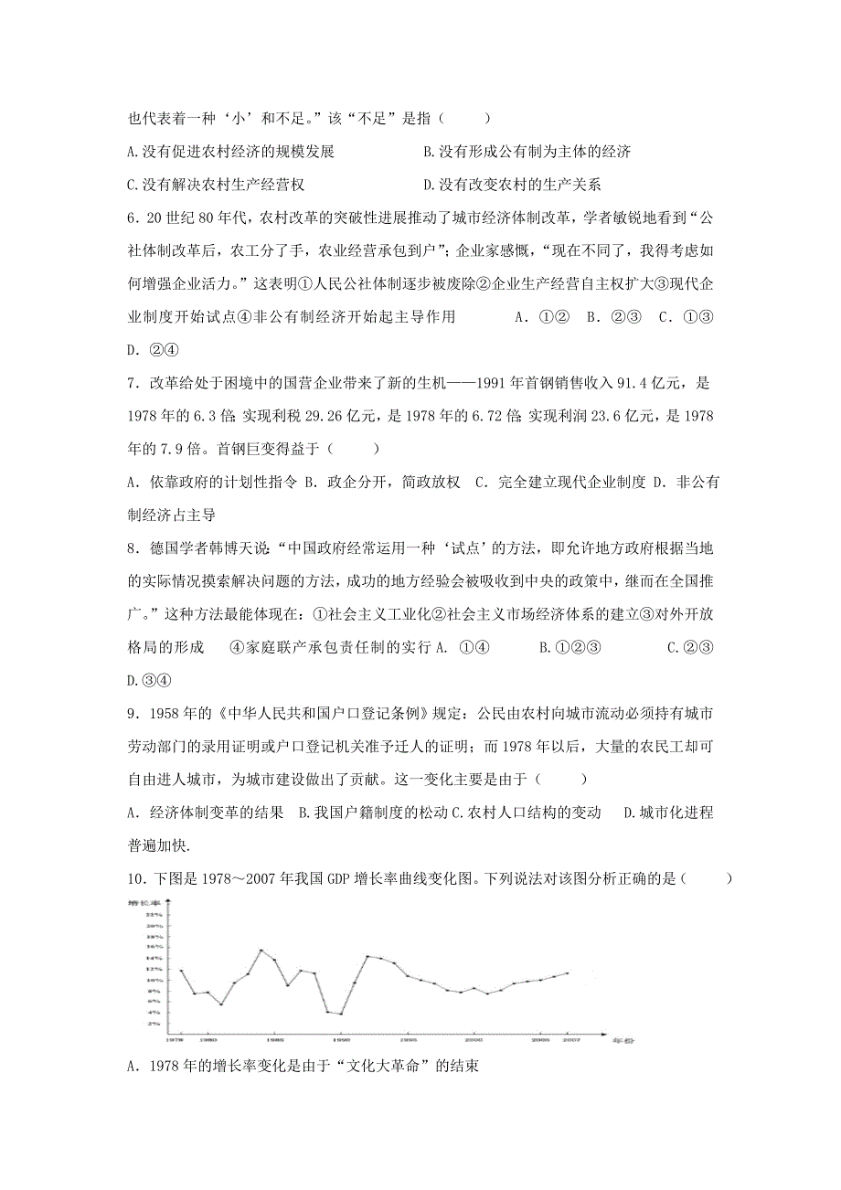 河北省邢台市高中历史专题三中国社会主义建设道路的探索3.2伟大的历史性转折课时训练b人民版必修_第2页