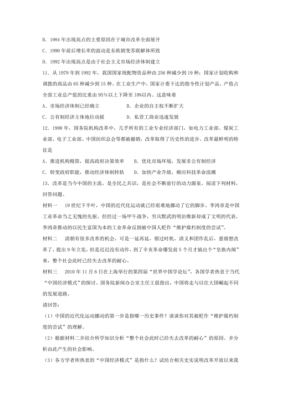 河北省邢台市高中历史专题三中国社会主义建设道路的探索3.2伟大的历史性转折课时训练b人民版必修_第3页