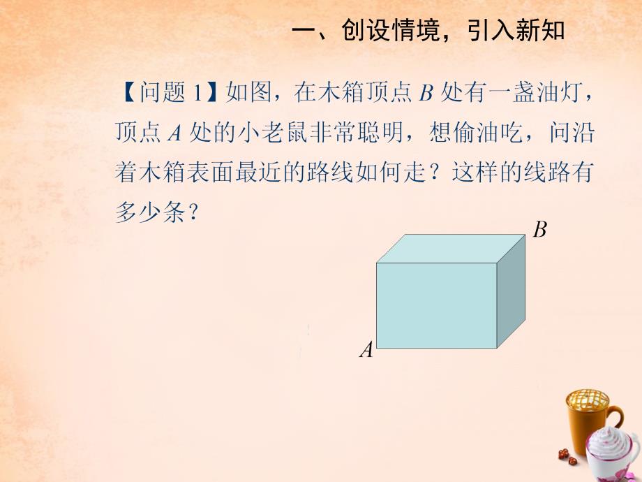 七年级数学上册 4.4 课题学习 设计制作长方体形状的包装纸盒课件 （新版）新人教版_第2页