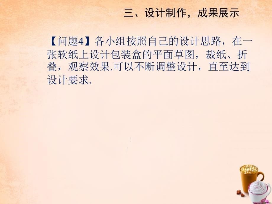 七年级数学上册 4.4 课题学习 设计制作长方体形状的包装纸盒课件 （新版）新人教版_第5页