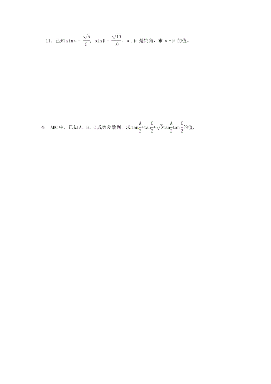 山西省忻州市2016-2017学年高中数学第三章三角恒等变换3.1.1两角和与差的三角公式测标题无答案新人教a版必修_第2页