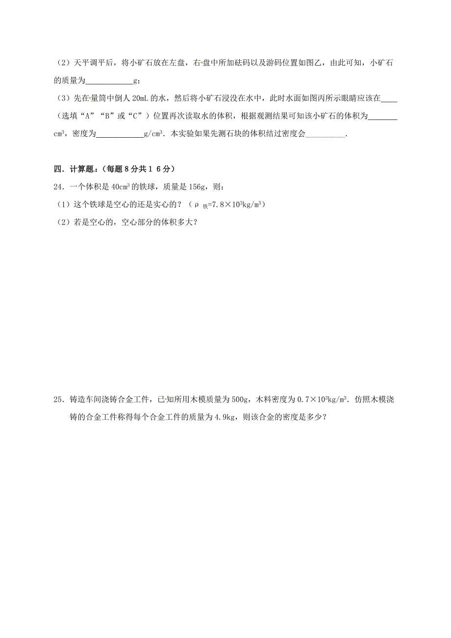 江苏省徐州市沛县龙固镇2015-2016学年八年级物理下学期第一次阶段性测试试题无答案苏科版_第5页