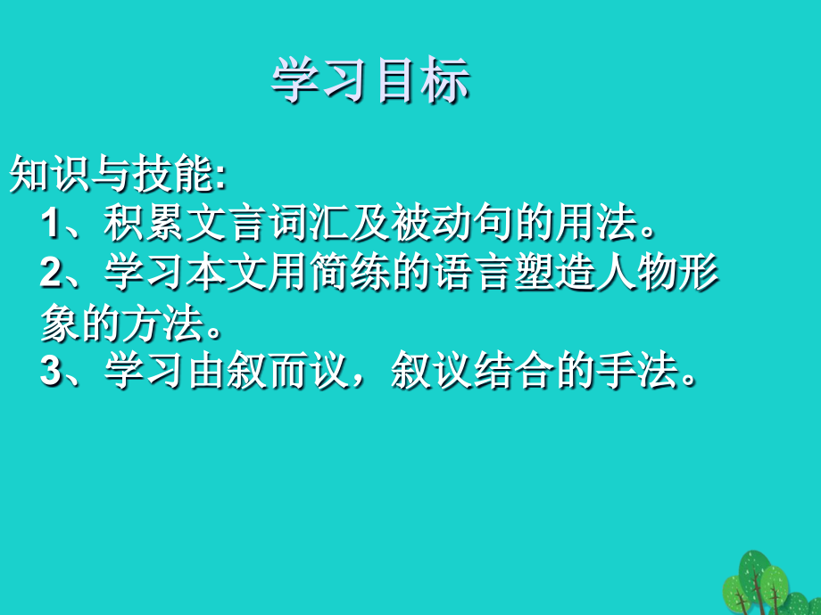 2017-2018学年七年级语文上册 5《周处》课件 沪教版五四制_第2页