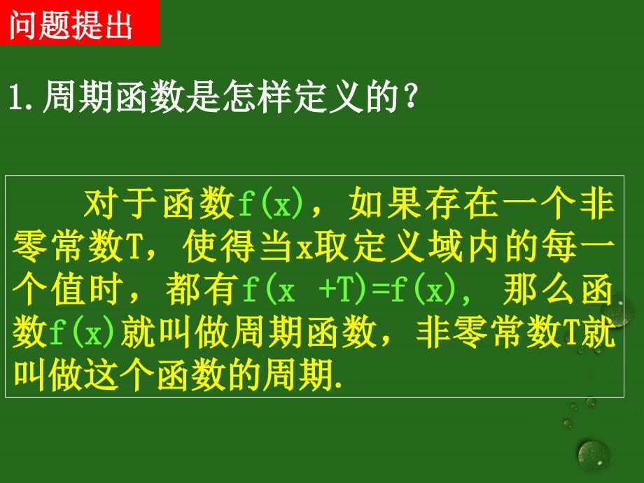 高中数学《1.4.2正弦函数、余弦函数的性质》课件2 新人教a版必修4_第2页