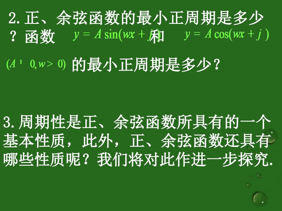 高中数学《1.4.2正弦函数、余弦函数的性质》课件2 新人教a版必修4_第3页