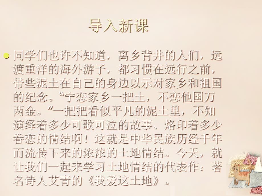 2017-2018七年级语文下册 第四单元 第13课《我爱这土地》课件 语文版_第1页