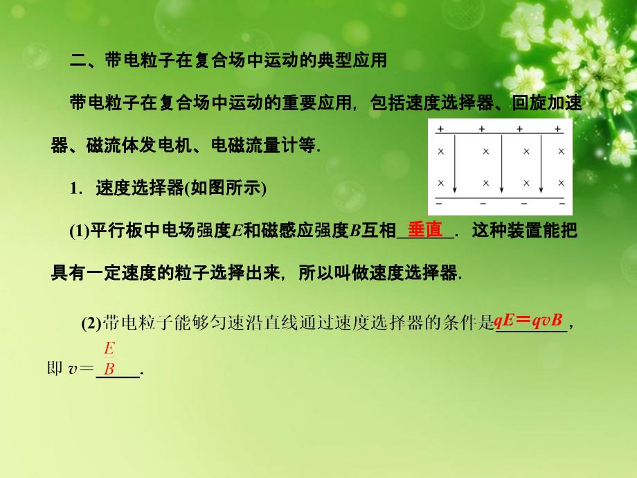 （安徽适用）2018高考物理一轮复习要点提示 第8讲 带电粒子在复合场中的运动课件_第4页