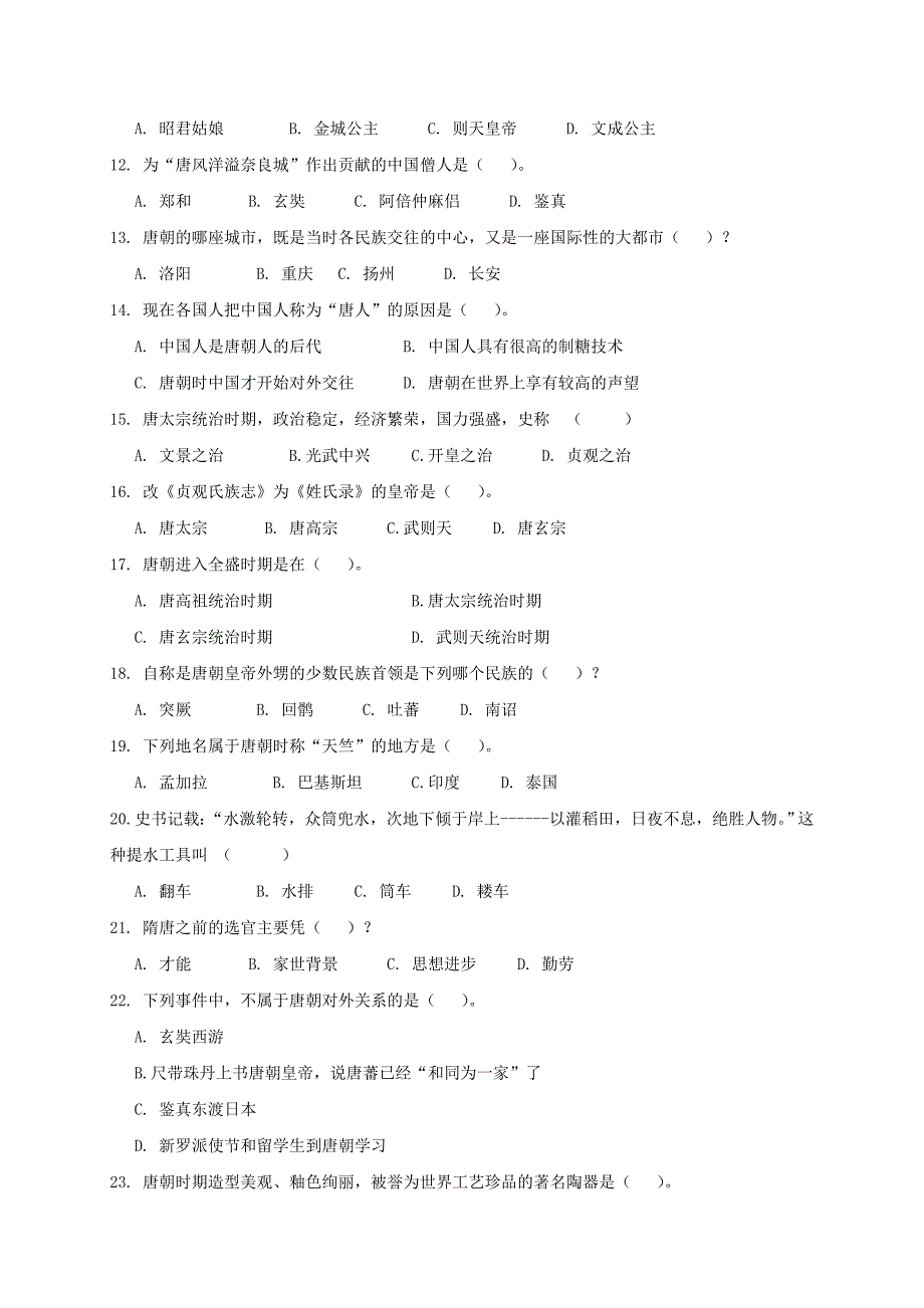 黑龙江省大庆市杜尔伯特蒙古族自治县2016-2017学年六年级历史下学期期中试题五四制_第2页