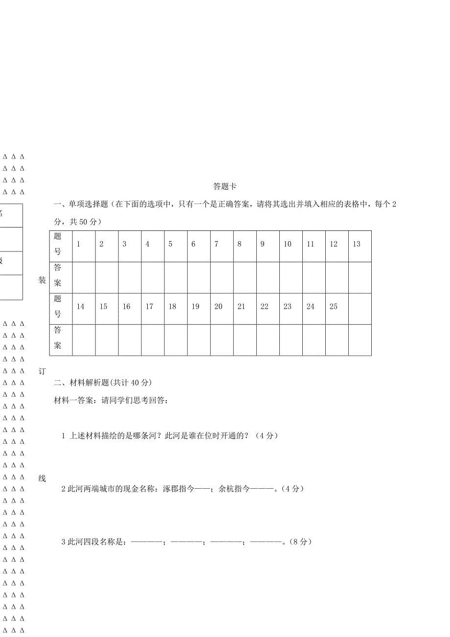 黑龙江省大庆市杜尔伯特蒙古族自治县2016-2017学年六年级历史下学期期中试题五四制_第5页