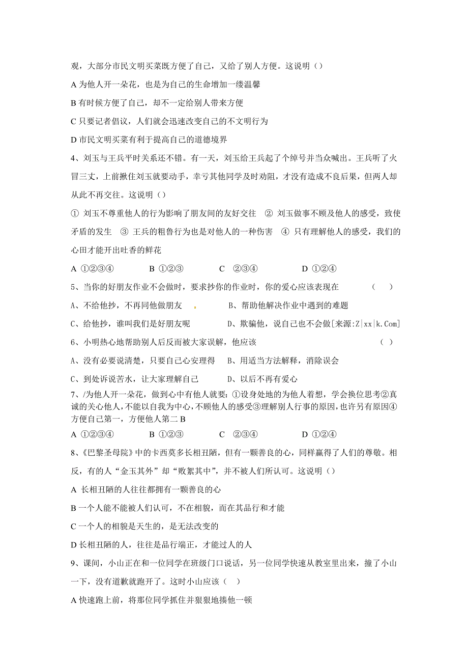 2.2.4 为他人开一朵花 课时练 （人民版 七年级 上册）.doc_第2页