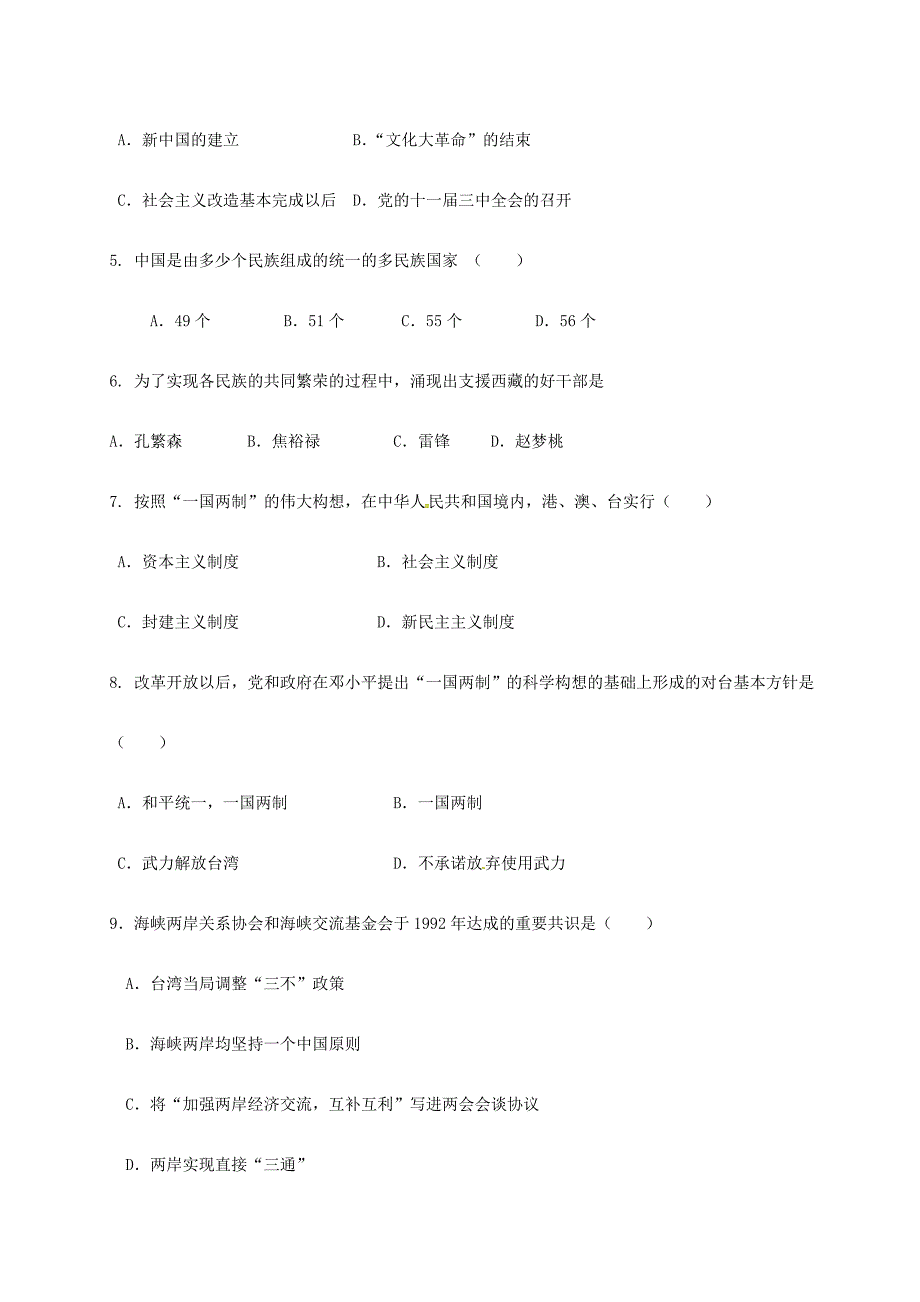 黑龙江省鸡东县2016-2017学年八年级历史下学期第三次月考试题新人教版_第2页