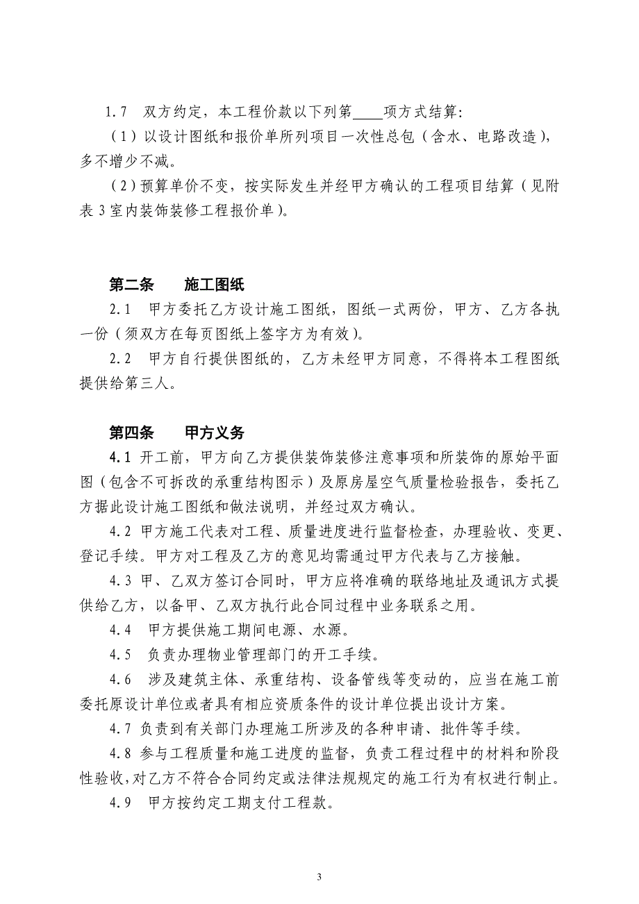 合肥市室内装饰工程施工合同(原版).doc_第4页