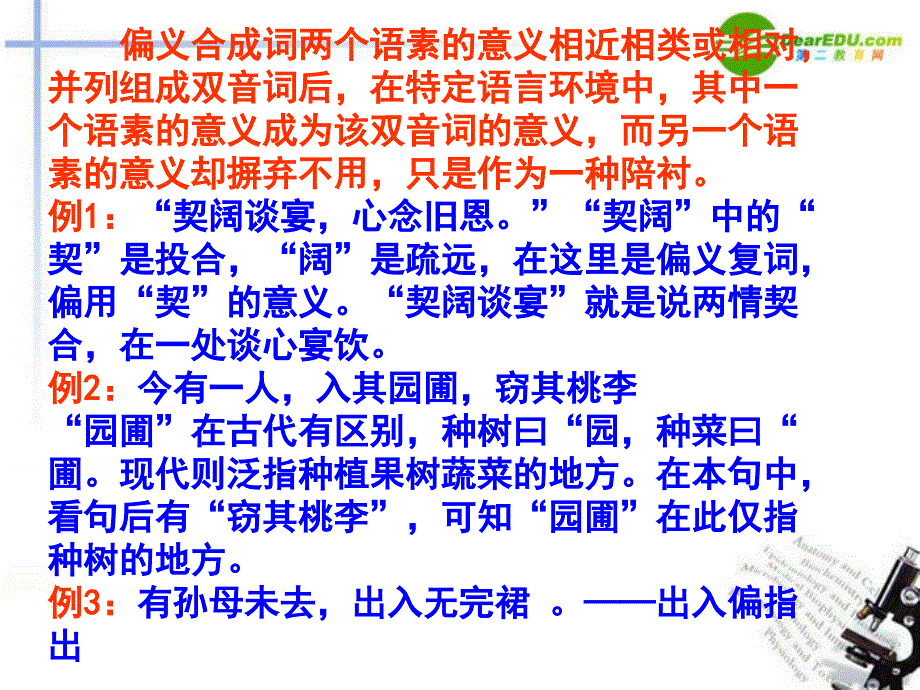 2018年高考语文二轮复习 19偏义复词讲稿专题课件_第2页