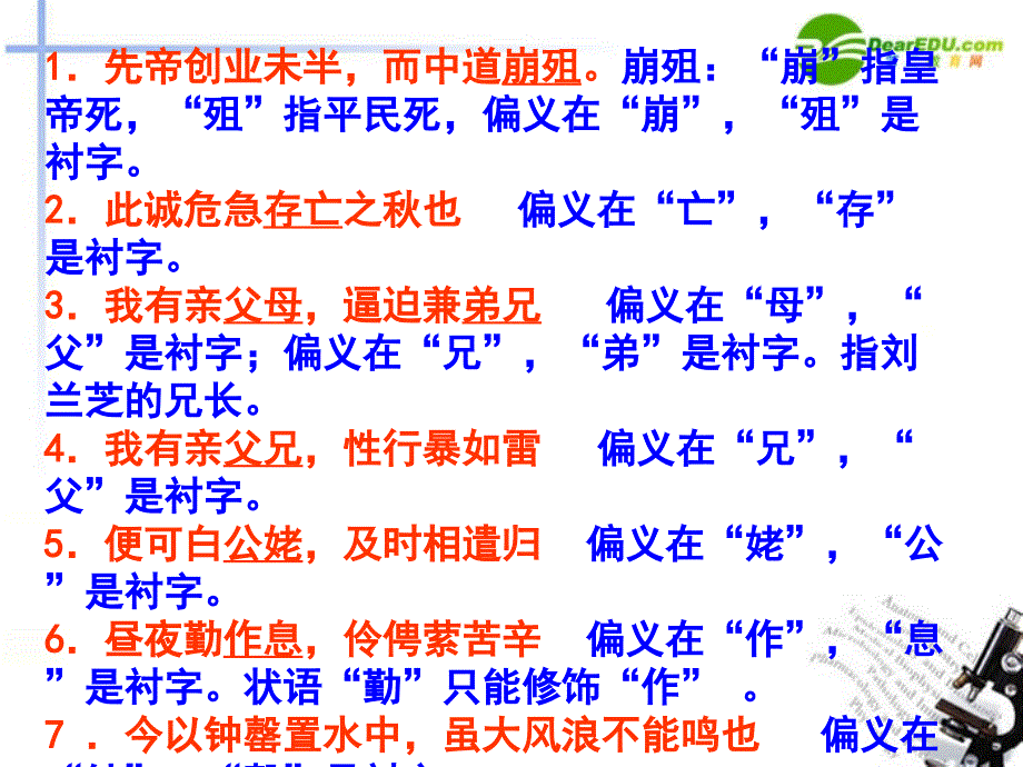 2018年高考语文二轮复习 19偏义复词讲稿专题课件_第4页