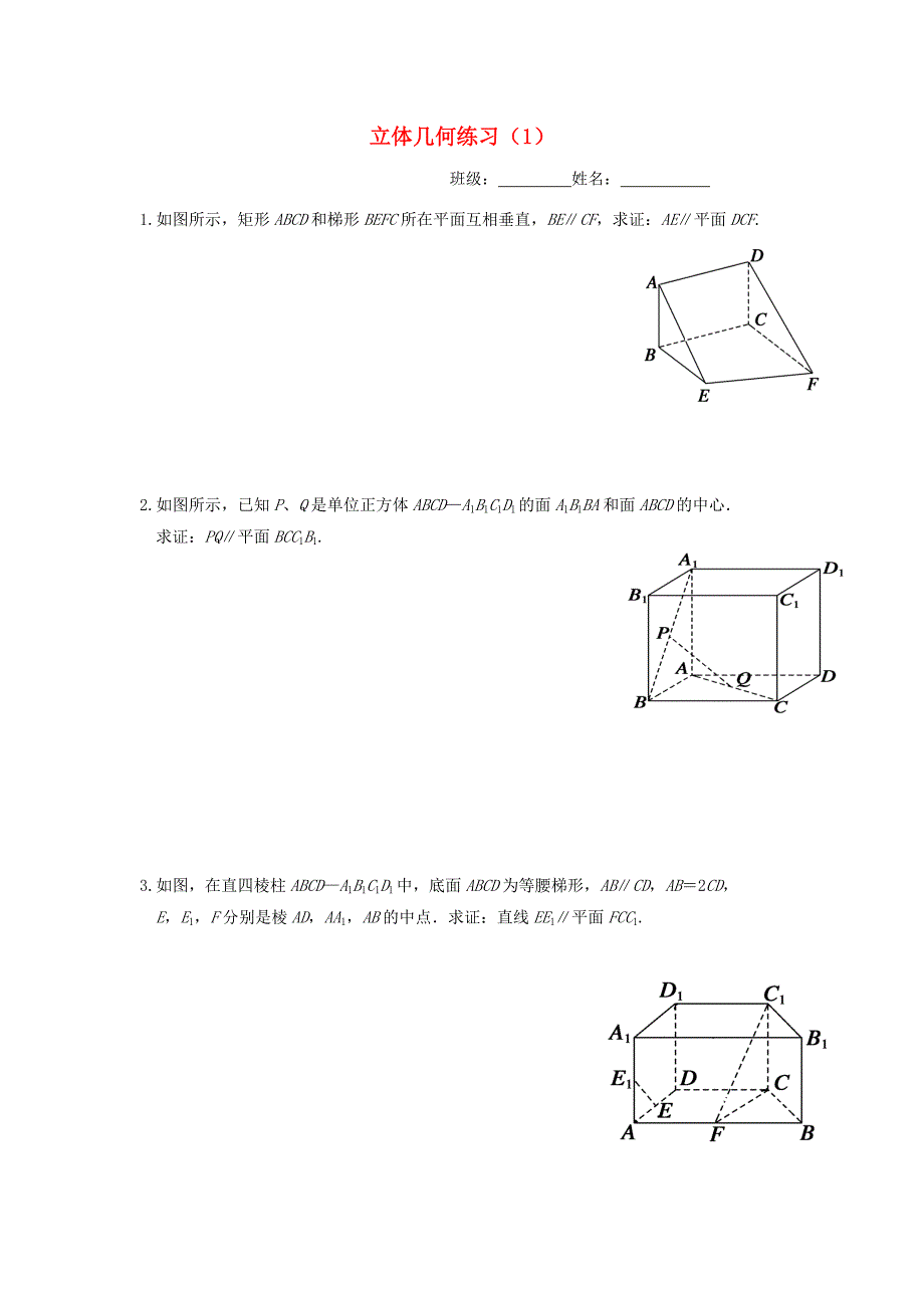 江苏省徐州市高中数学第一章立体几何初步测试题1无答案苏教版必修_第1页