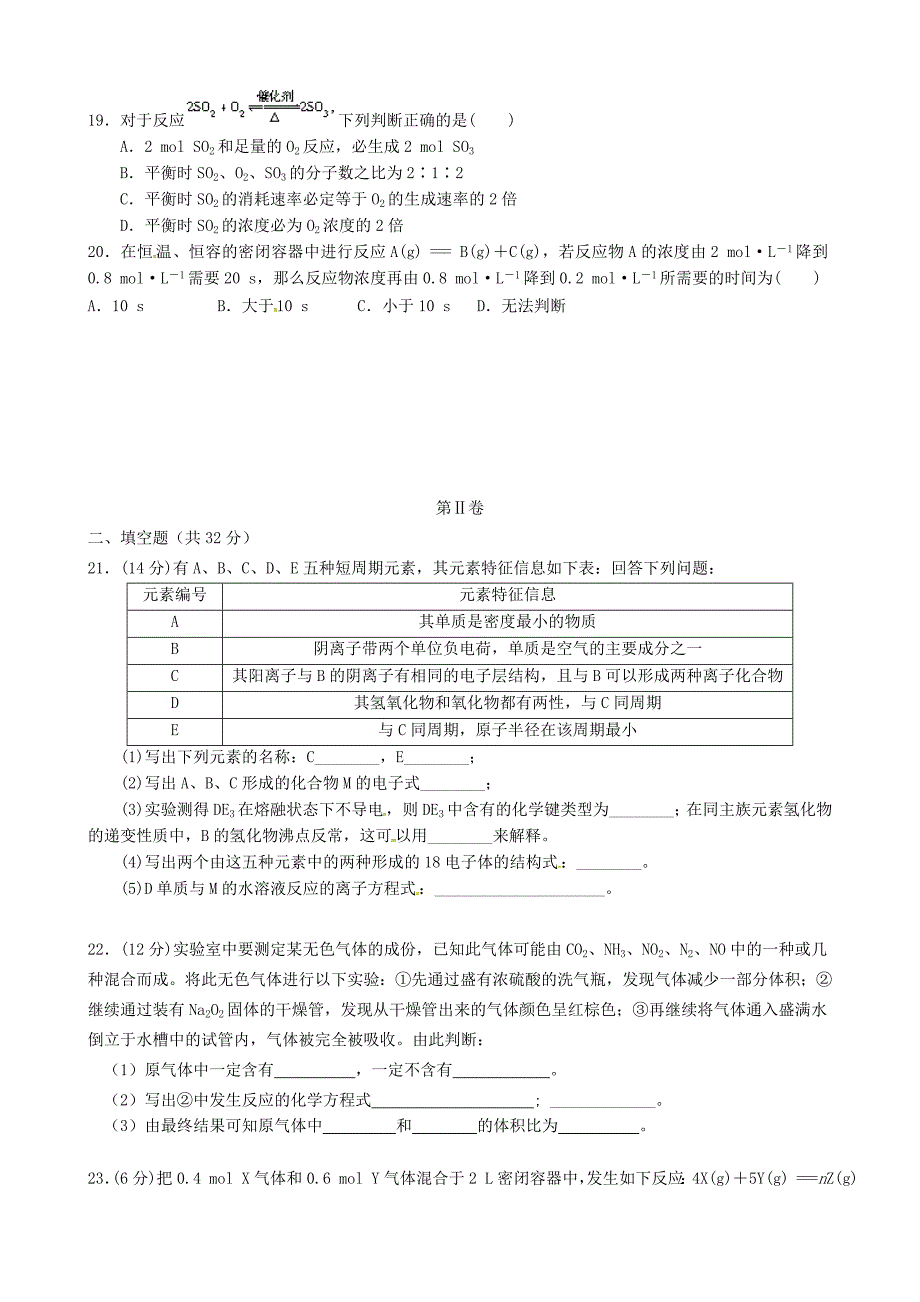 河北省成安县第一中学、永年县第二中学2015-2016学年高一化学下学期期中试题_第3页