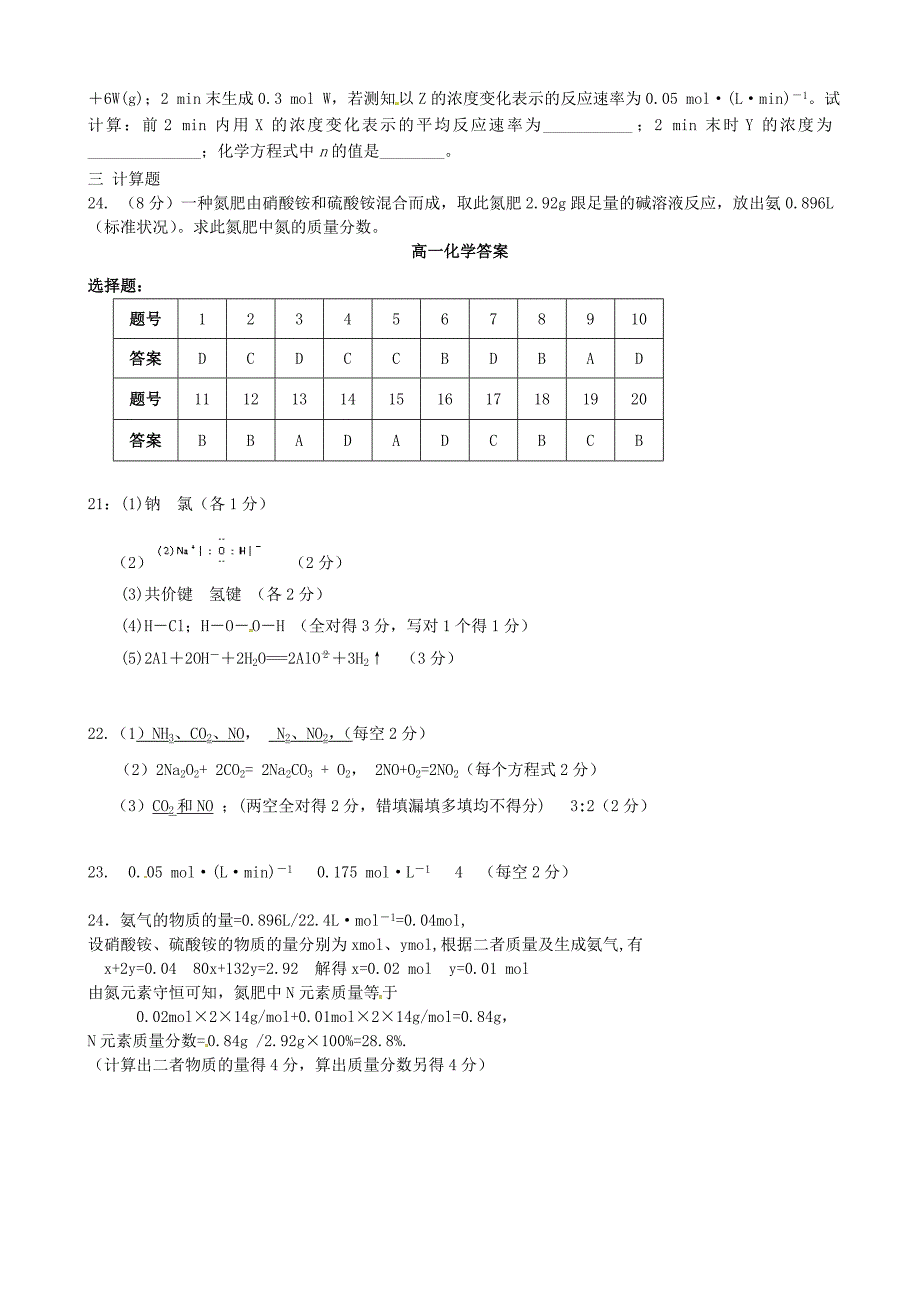 河北省成安县第一中学、永年县第二中学2015-2016学年高一化学下学期期中试题_第4页