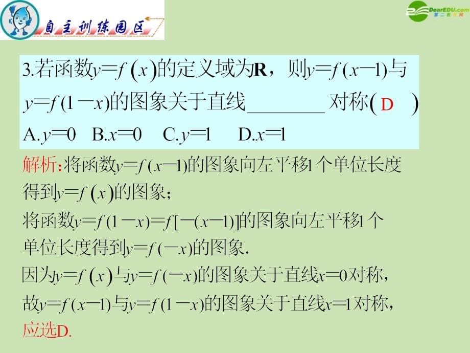 广东省2018届高三数学 第3章第5节 函数的图象复习课件 文_第5页