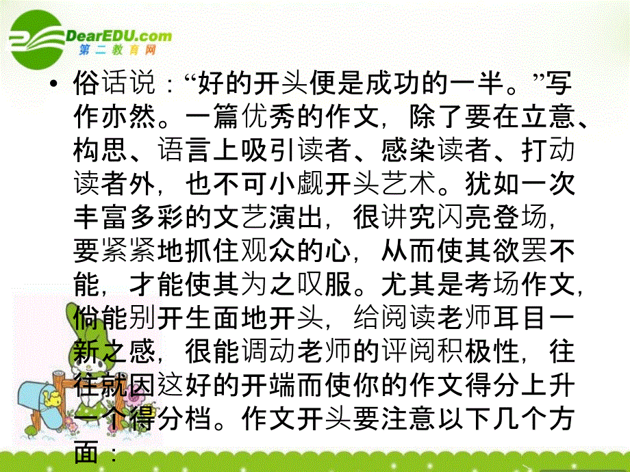 2018高考语文一轮迎考突破-写作：32开头要精彩课件 新人教版_第2页