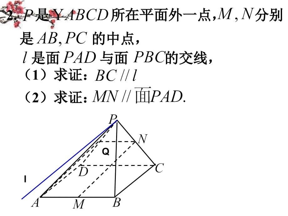 福建省福鼎市高二数学《平面与平面平行的性质》课件_第5页