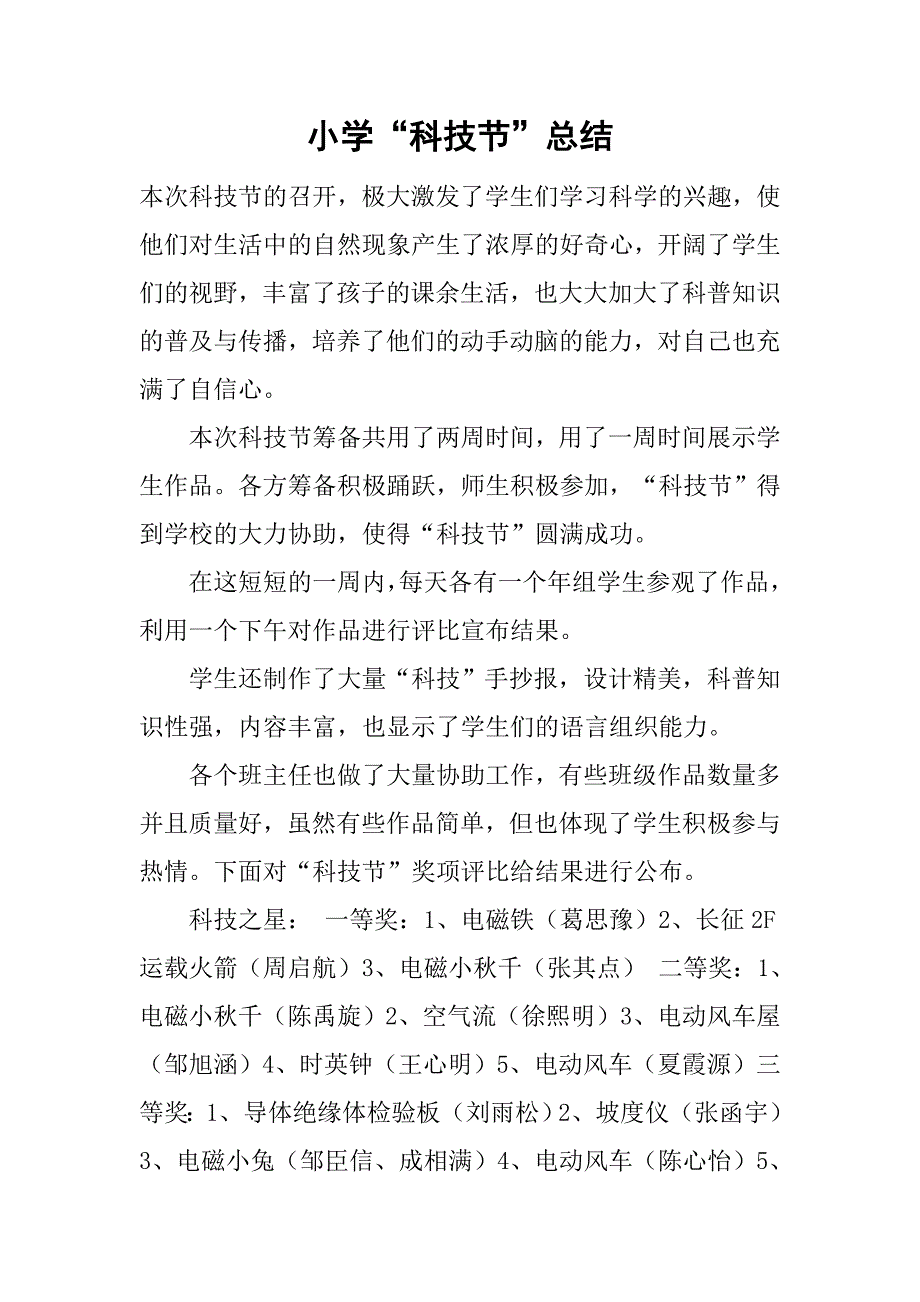 小学“科技节”总结_第1页
