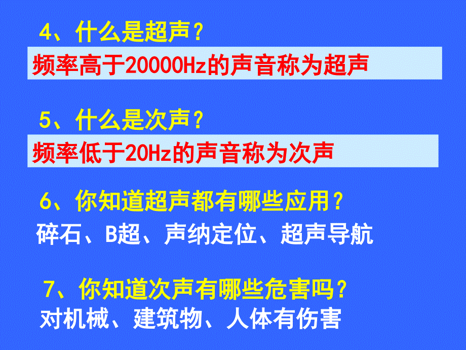 2.3 声的利用 课件2（人教版八年级上册）.ppt_第3页