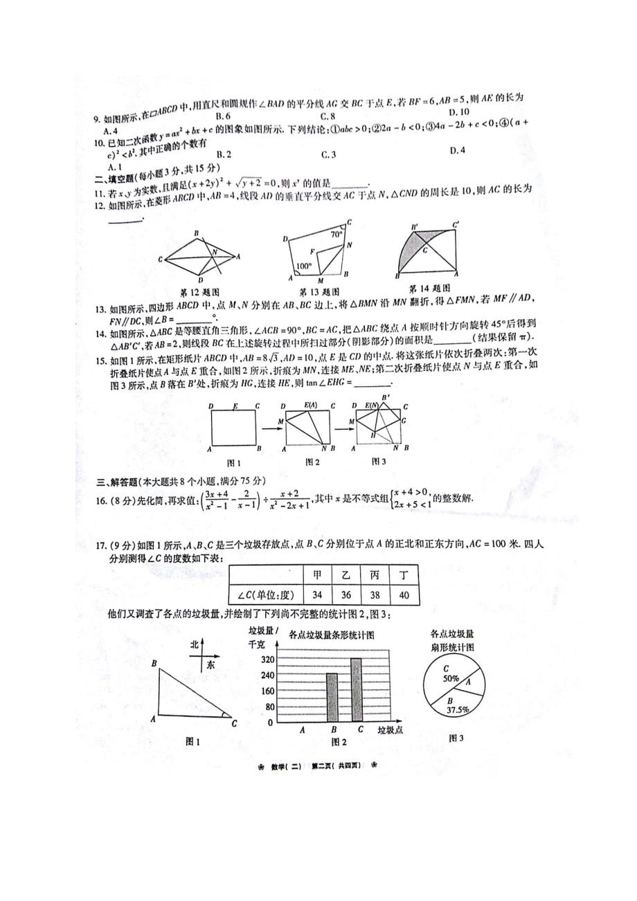 河南省2017届中考数学原创押题试题二_第2页