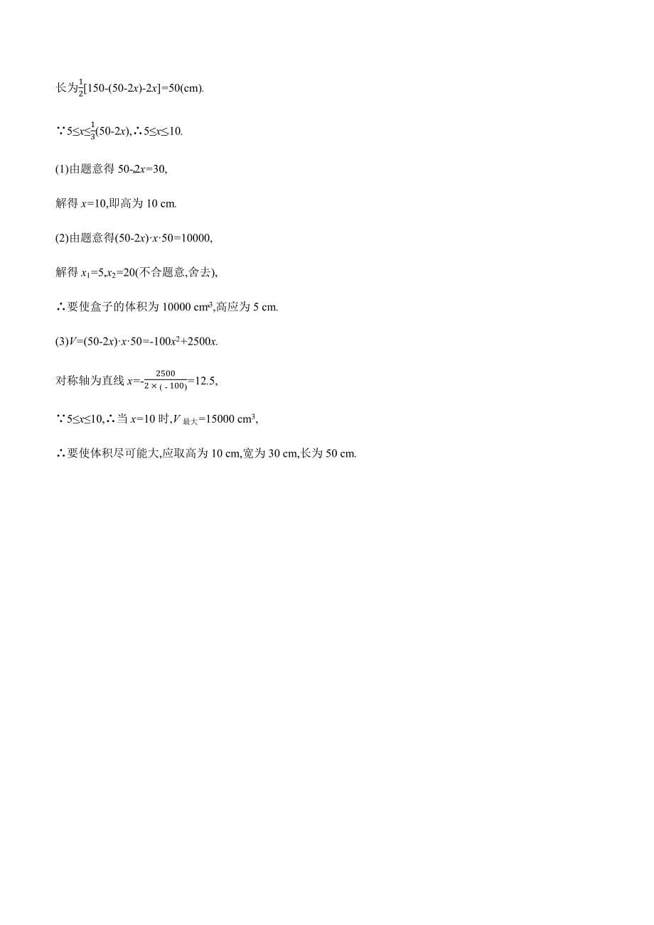2019深圳中考数学第一轮课时训练含答案35：多面体的表面展开图_第5页