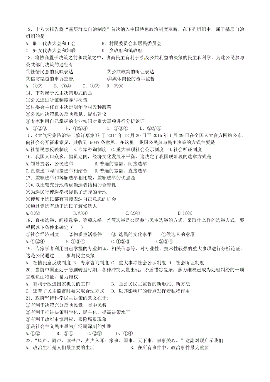 内蒙古临河区2015-2016学年高一政治4月月考试题（国际班，体班）_第2页