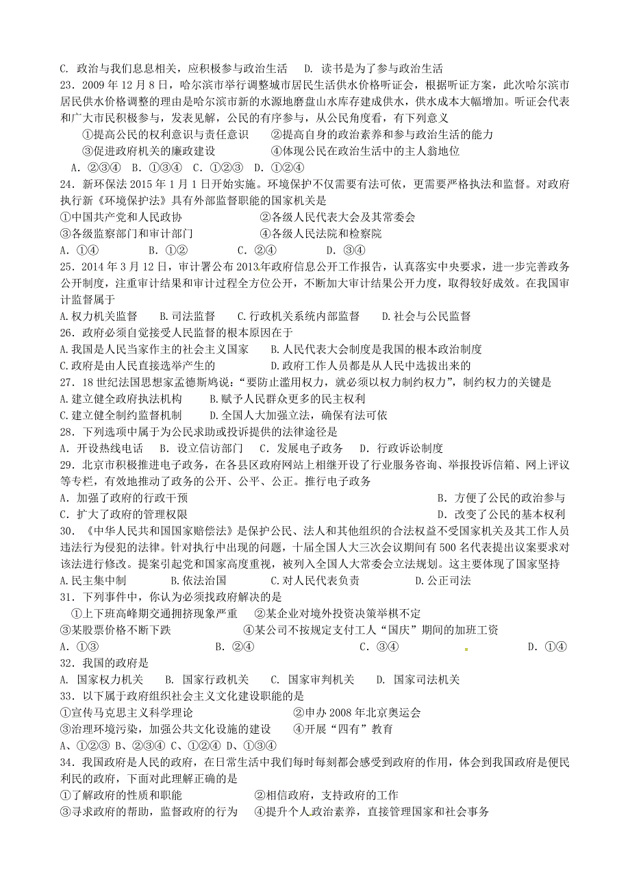 内蒙古临河区2015-2016学年高一政治4月月考试题（国际班，体班）_第3页