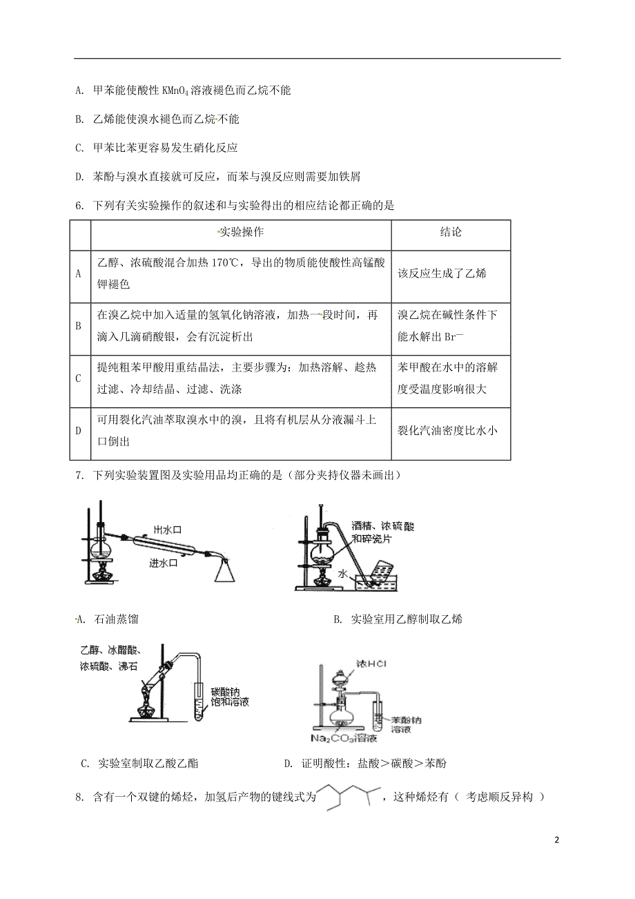 陕西省黄陵县2016-2017学年高二化学下学期期末考试试题高新部_第2页