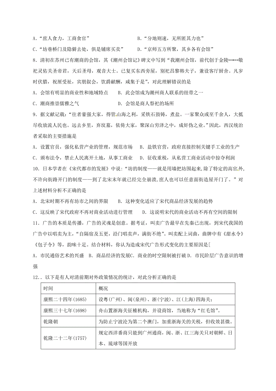 河北省邢台市高中历史1.3古代中国的商业经济b课时训练人民版必修_第2页