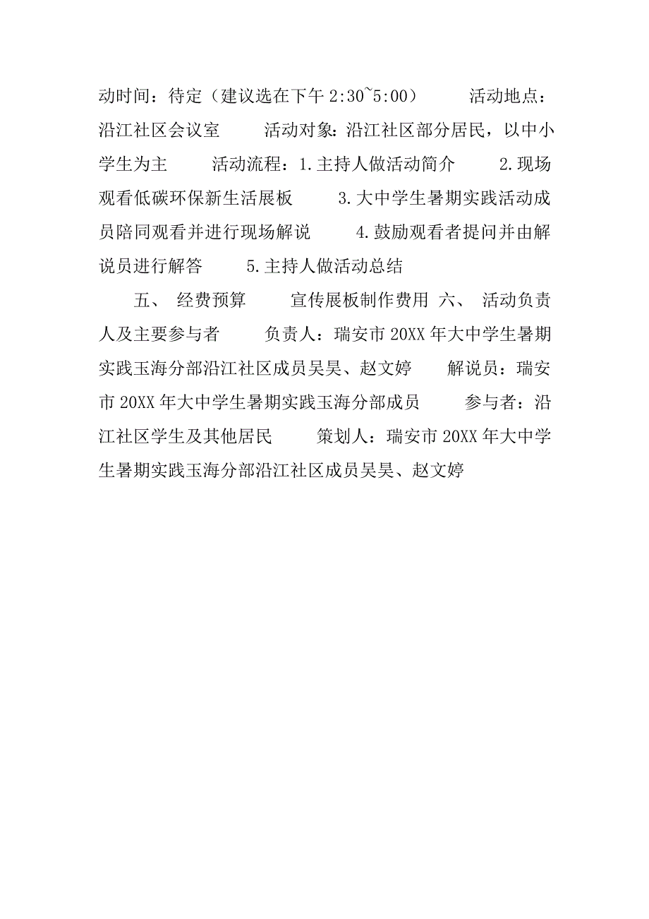 大学生暑期沿江社区“低碳生活”宣传教育活动策划书_第2页