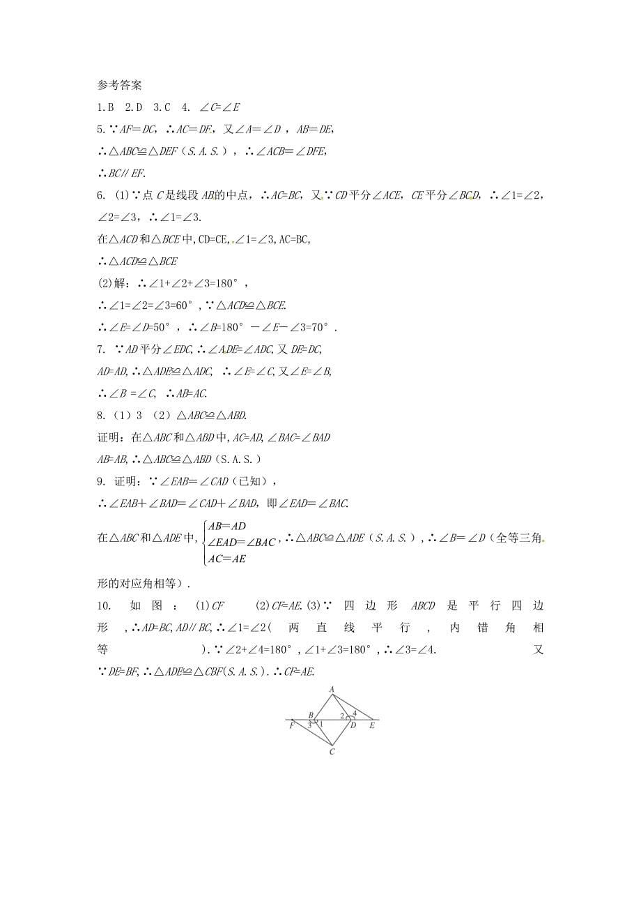 山东诗营市垦利区郝家镇七年级数学下册第4章三角形4.3.3探索三角形全等的条件同步练习新版北师大版_第5页