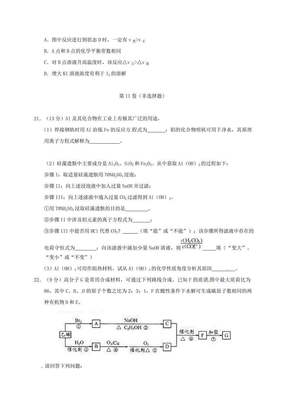 吉林省长春市2017年高中化学暑假作业5新人教版选修_第5页