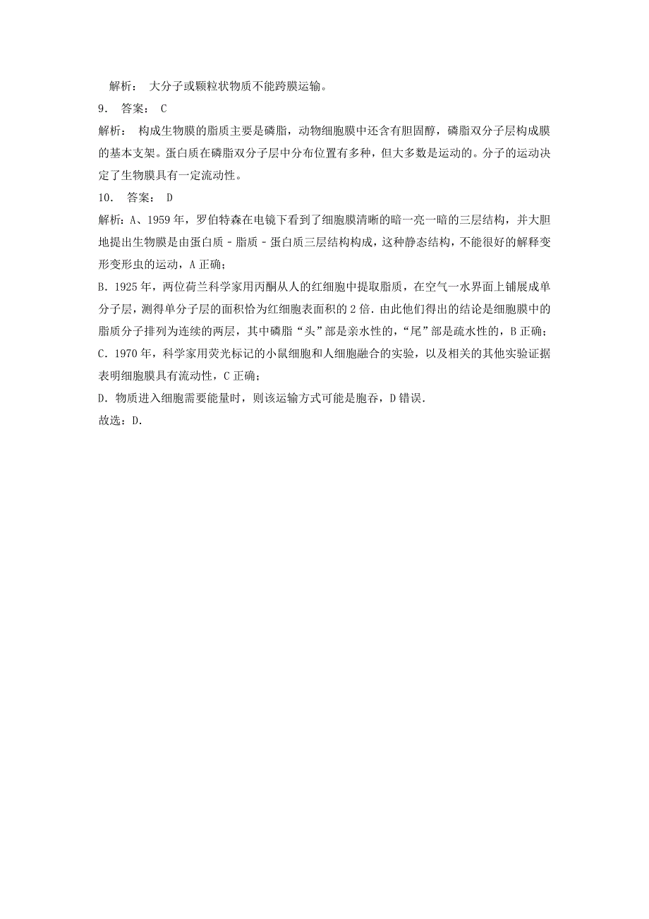 江苏省启东市高中生物第四章细胞的物质输入和输出4.2生物膜的流动镶嵌模型对生物膜结构的探索历程2练习题新人教版必修_第3页