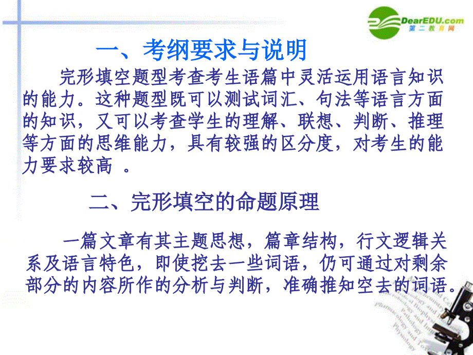 2018年高考英语题型专题复习 完形填空技巧（一）课件_第2页