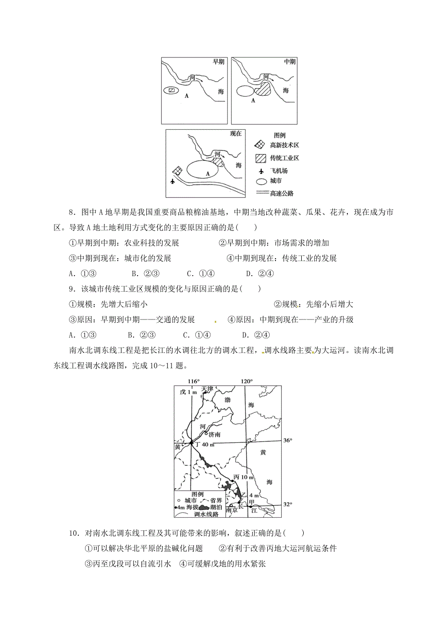 云南省沾益县2016-2017学年高一地理下学期第三次月考试题无答案_第3页