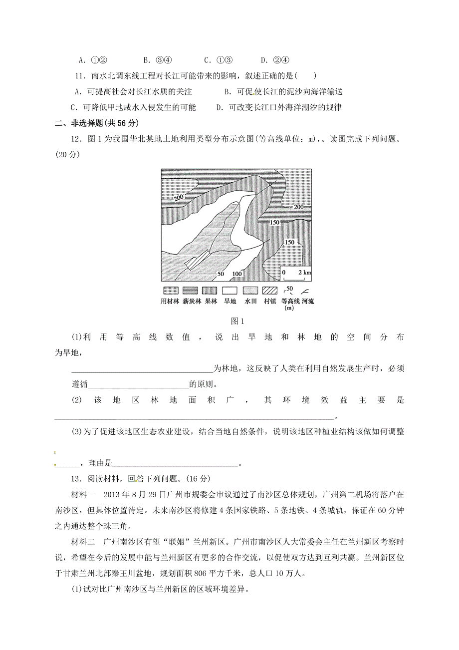 云南省沾益县2016-2017学年高一地理下学期第三次月考试题无答案_第4页