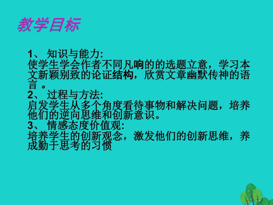 2017-2018学年八年级语文上册 20《懒惰的智慧》课件 鄂教版_第2页