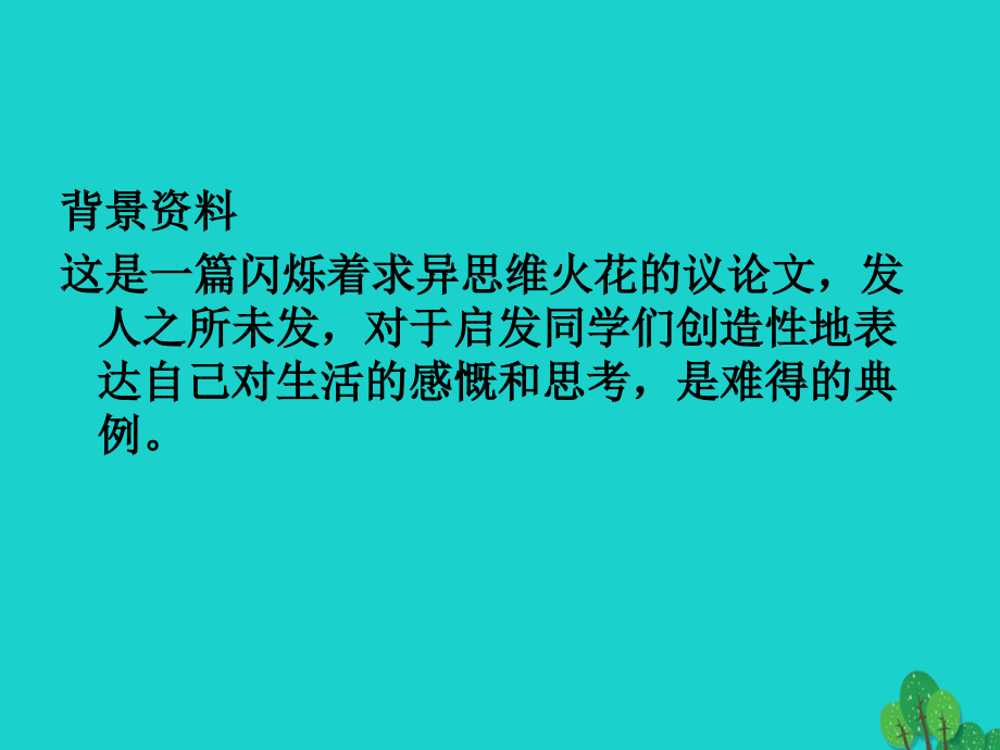 2017-2018学年八年级语文上册 20《懒惰的智慧》课件 鄂教版_第3页