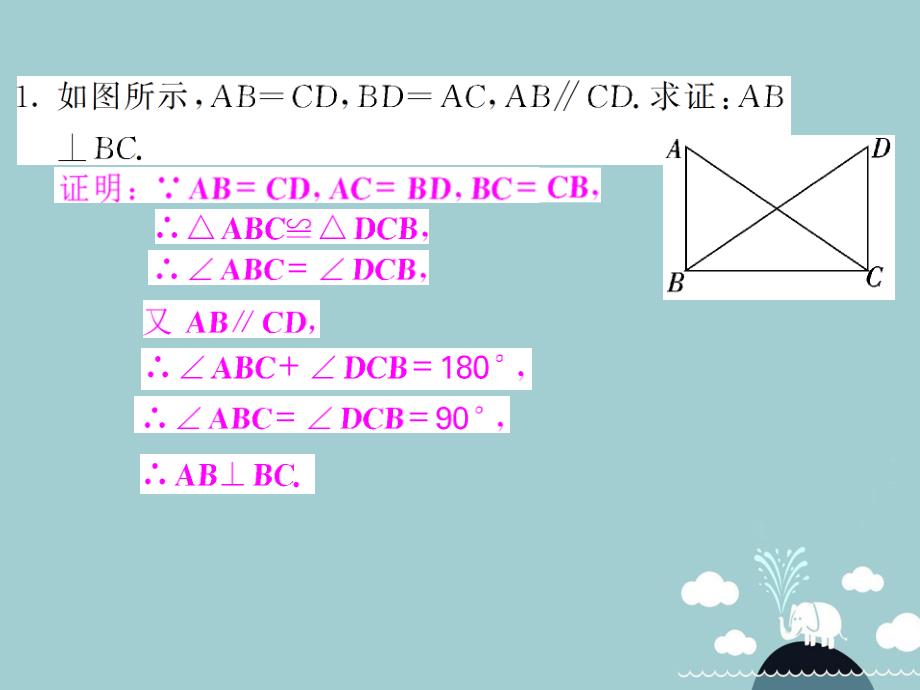 八年级数学上册 滚动专题训练一 全等三角形的性质和判定的综合运用课件 （新版）新人教版_第2页